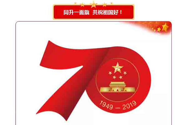 曲沃各界“同升國旗、同唱國歌”