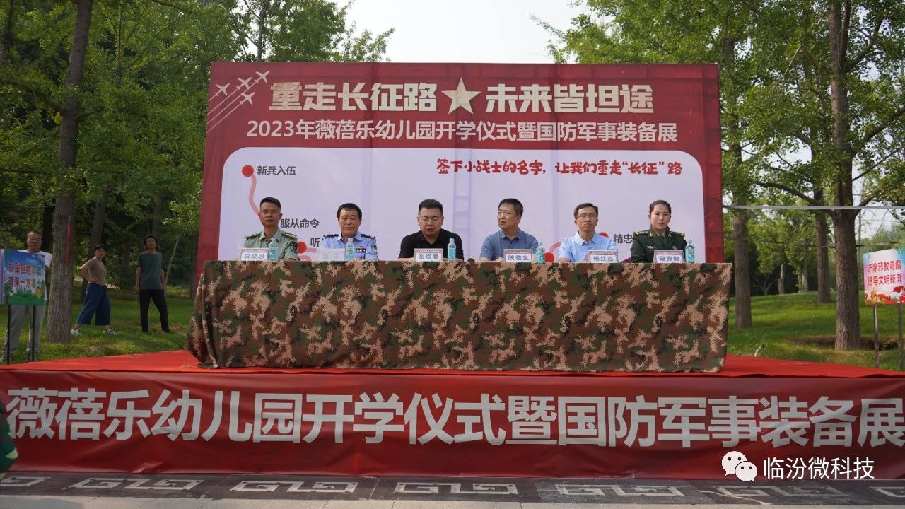 山西飛鷹國防教育合作薇蓓樂幼兒園舉行2023年秋季開學(xué)儀式暨國防軍事裝備展活動(dòng)