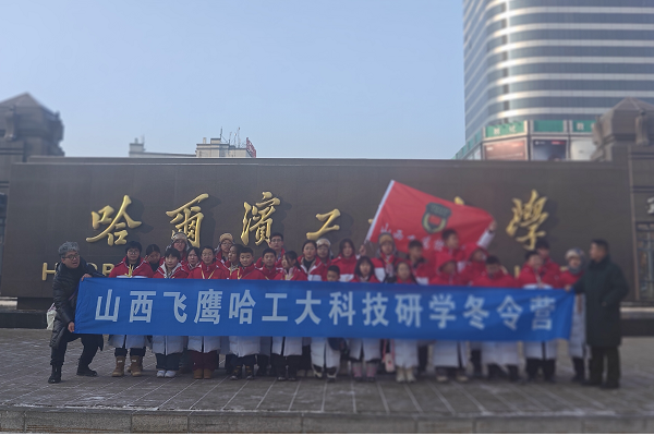 哈工大研學冬令營——致家長一份信